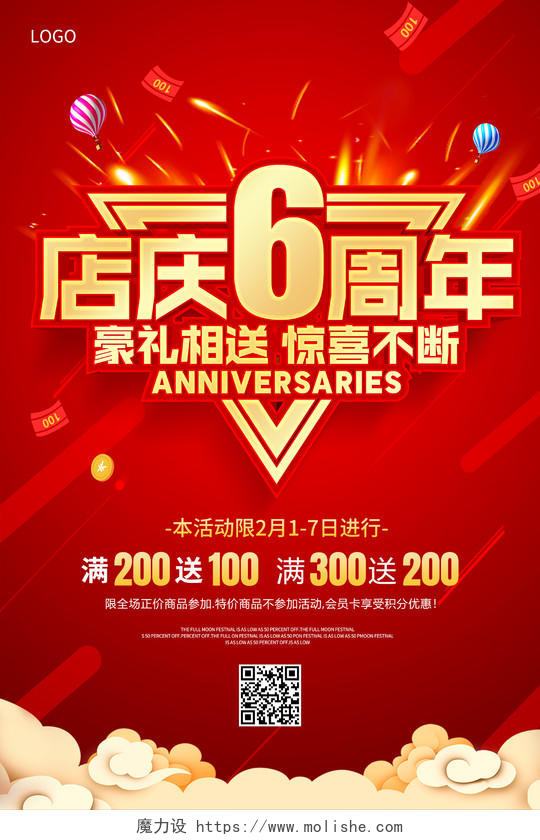 红色8周年庆周年促销活动宣传海报2周年店庆海报